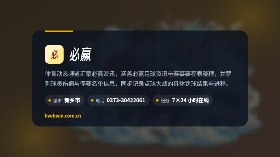 必赢介绍