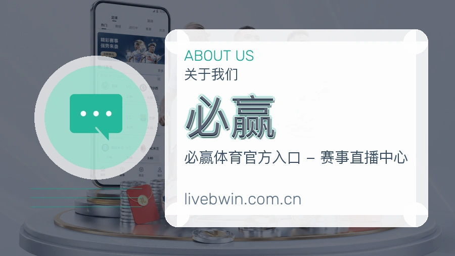 必赢体育平台服务说明