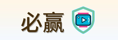 必赢 Logo